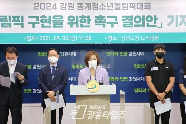 평화올림픽 구현을 위한 촉구 결의안 기자회견 (제공=임오경 의원실)