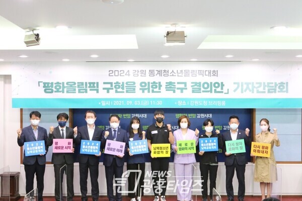평화올림픽 구현을 위한 촉구 결의안 기자회견 (제공=임오경 의원실)