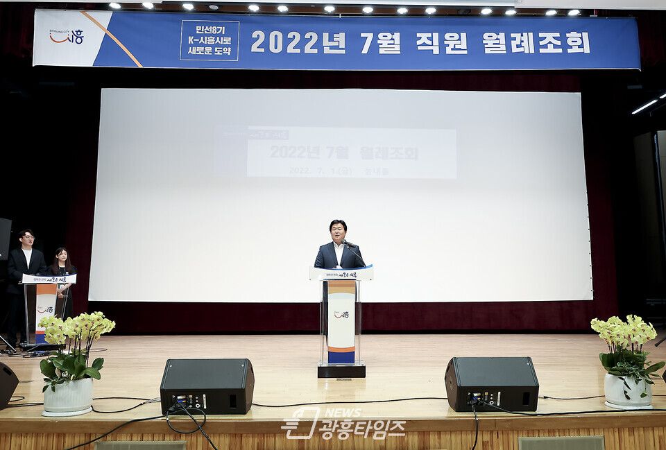 민선8기 '대한민국 대표도시 K-시흥시', 항해 시작(제공=시흥시)