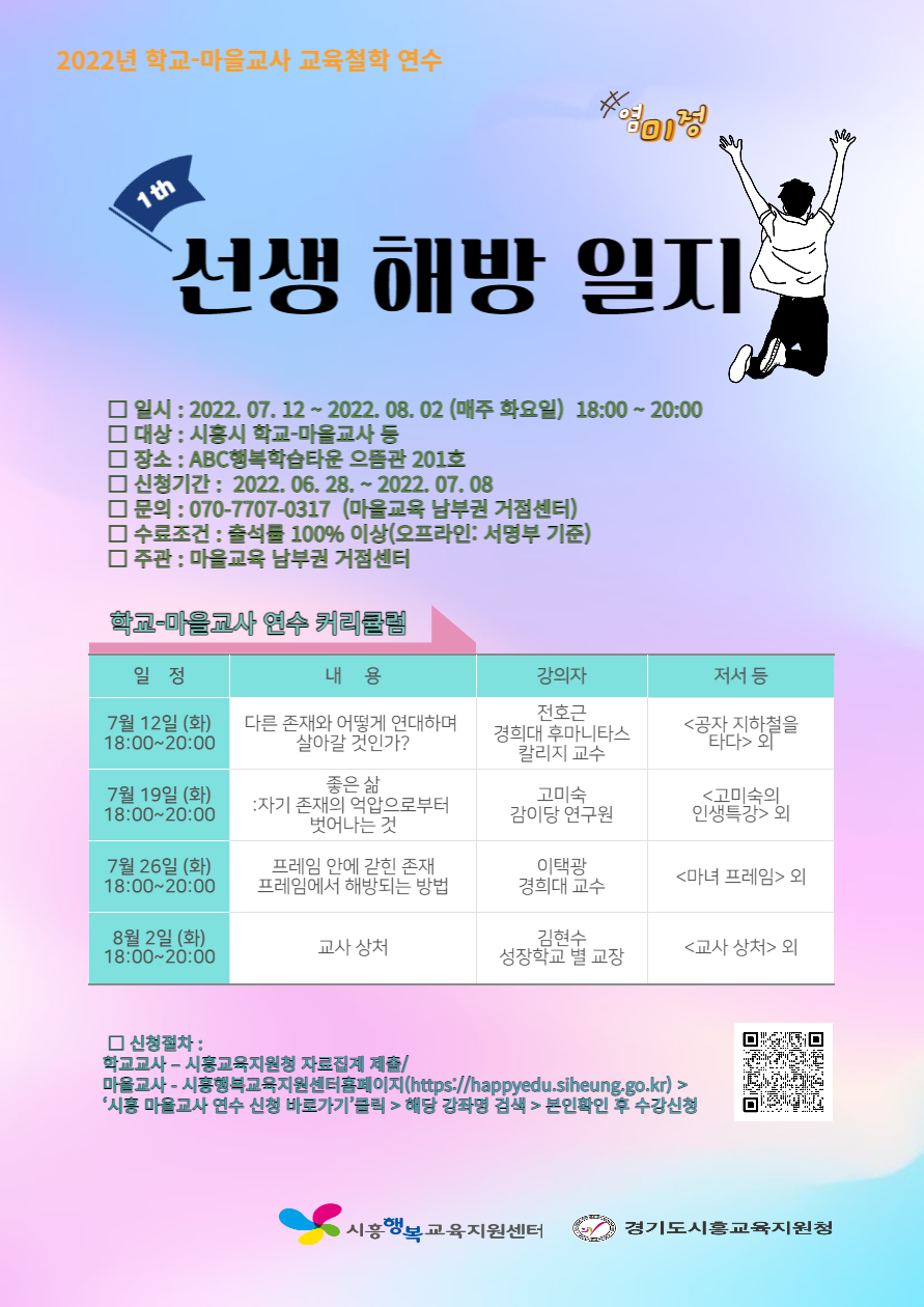 교육철학 공동연수_포스터(제공=시흥시)