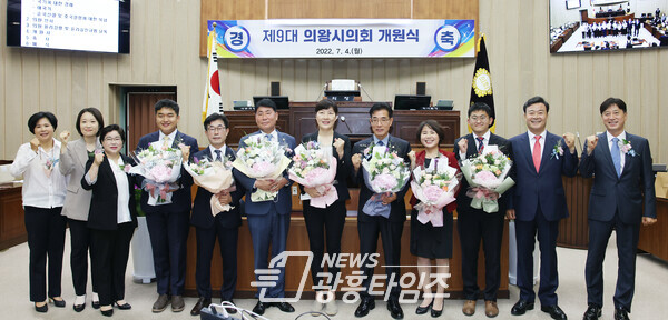  제9대 의왕시의회 개원식(사진제공=의왕시의회)