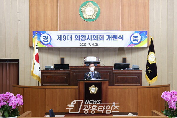  제9대 의왕시의회 개원식(사진제공=의왕시의회)