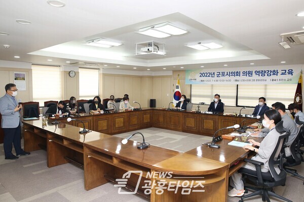  의원 역량 강화 교육 (사진제공=군포시의회)