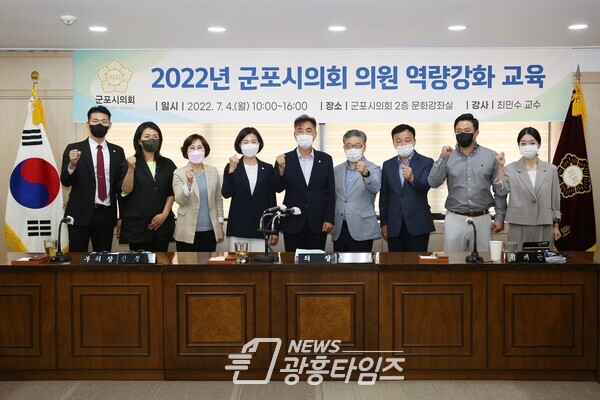  의원 역량 강화 교육 (사진제공=군포시의회)