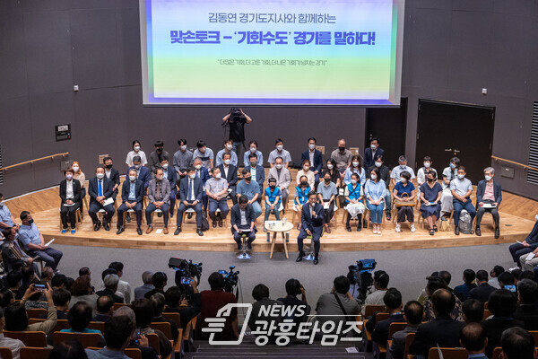 '맞손토크′ 기회수도 경기를 말하다(제공=경기도) '맞손토크′ 기회수도 경기를 말하다(제공=경기도)