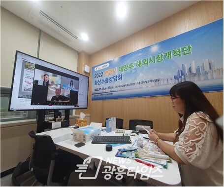 광명시는 11일부터 15일까지 2022년 상반기 광명시 해외시장개척단 화상 상담회를 개최했다(제공=광명시) 광명시는 11일부터 15일까지 2022년 상반기 광명시 해외시장개척단 화상 상담회를 개최했다(제공=광명시)