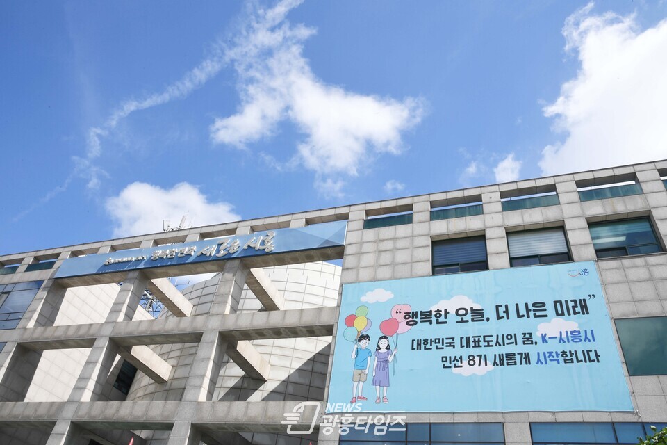 시흥시청 전경 (제공=시흥시) 시흥시청 전경 (제공=시흥시)