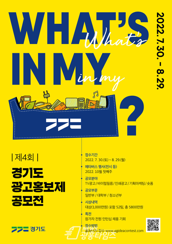 경기광고홍보_포스터(제공=경기도) 경기광고홍보_포스터(제공=경기도)