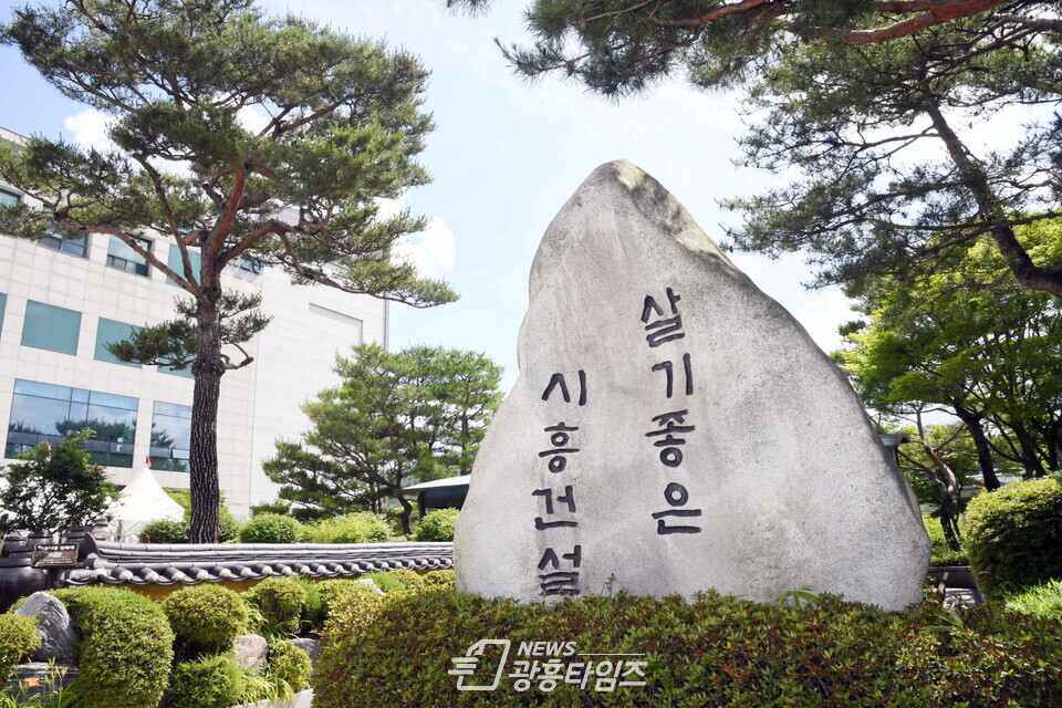 시흥시청 전경 (제공=시흥시) 시흥시청 전경 (제공=시흥시)