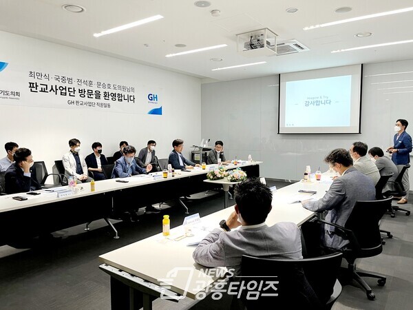 경기도의회 성남시 수정구·중원구 의원, 제2판교 테크노밸리 및 제3판교 성남 금토 공공주택지구 사업현장 방문(제공=경기도의회)