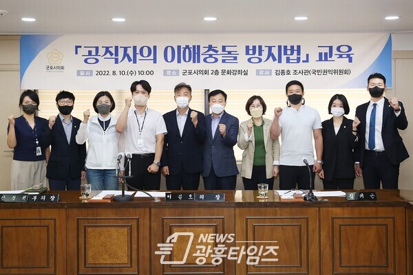 제9대 군포시의회, '공직자 이해충돌 방지법' 교육(제공=군포시의회) 제9대 군포시의회, '공직자 이해충돌 방지법' 교육(제공=군포시의회)