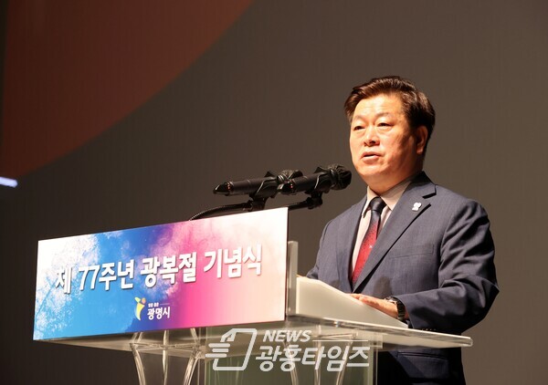 박승원 광명시장, 제77주년 광복절 기념식_기념사(제공=광명시) 박승원 광명시장, 제77주년 광복절 기념식_기념사(제공=광명시)