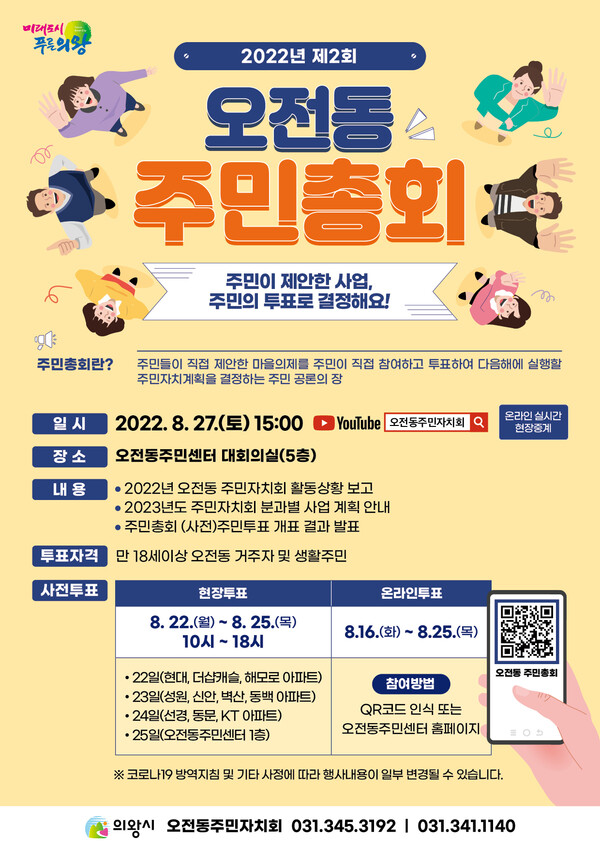  오전동주민자치회 2022 주민총회(제공=의왕시)