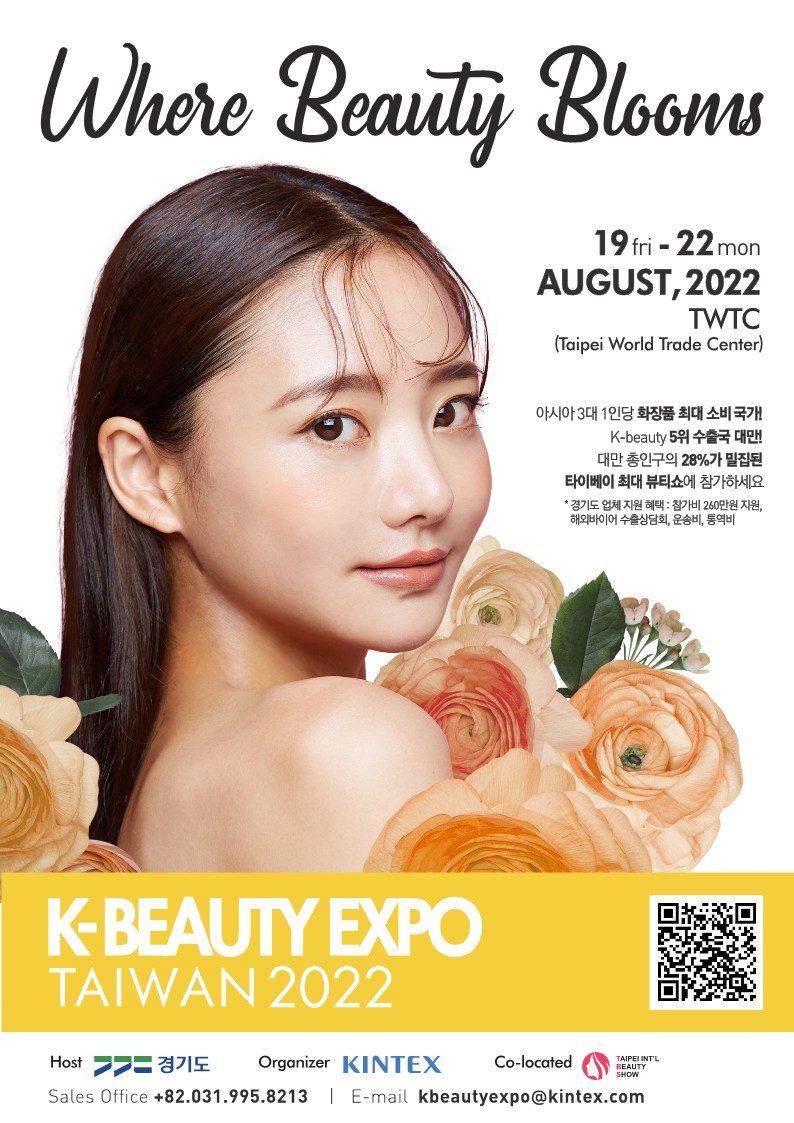대만(19~22일) ‘2022 K-뷰티 엑스포’(제공=경기도) 대만(19~22일) ‘2022 K-뷰티 엑스포’(제공=경기도)