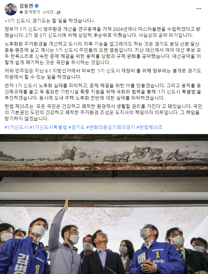 김동연 경기도지사 SNS_1기 신도시 관련(제공=경기도) 김동연 경기도지사 SNS_1기 신도시 관련(제공=경기도)