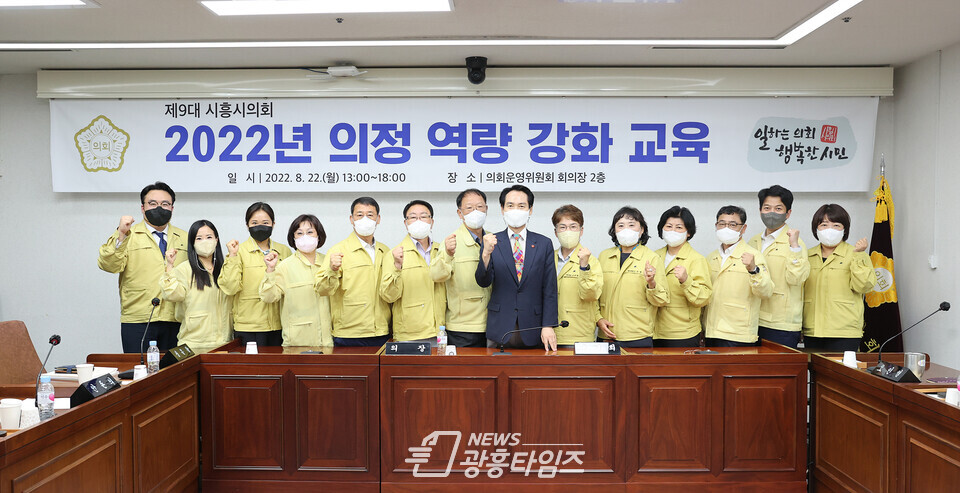 시흥시의회, 의정역량강화교육(제공=시흥시의회) 시흥시의회, 의정역량강화교육(제공=시흥시의회)