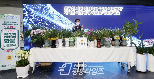 염종현 의장, 취임축하 화분 나눔행사(제공=경기도의회) 염종현 의장, 취임축하 화분 나눔행사(제공=경기도의회)