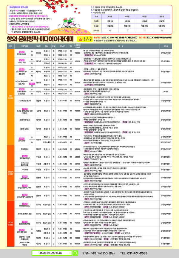  모아아카데미 가을학기 강좌 전단(뒤)