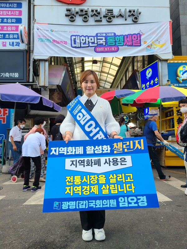 임오경 의원, 지역화폐 활성화 챌린지 참여(제공=임오경 의원실) 임오경 의원, 지역화폐 활성화 챌린지 참여(제공=임오경 의원실)