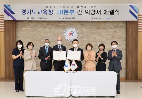 경기도교육청, IB 본부와 국제 바칼로레아 프로그램 도입 의향서 체결(제공=경기도교육청)