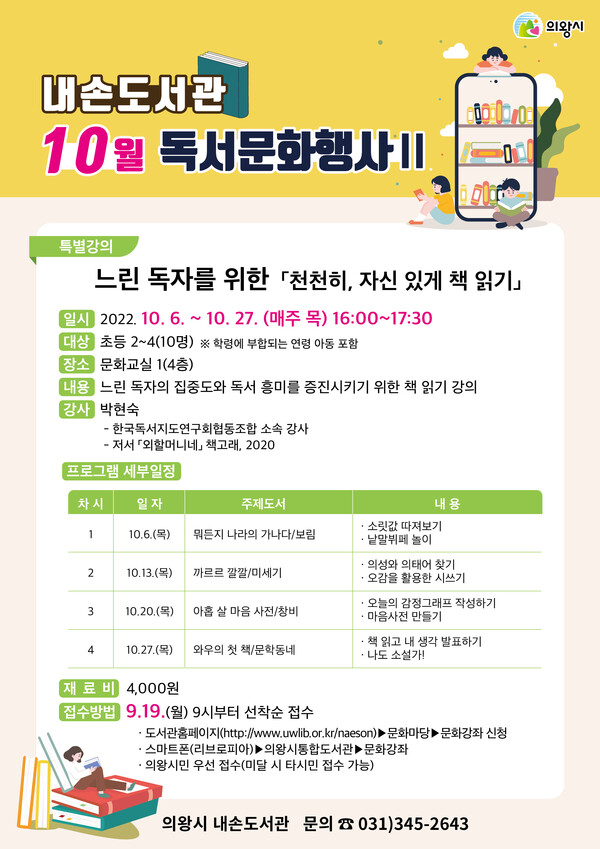  10월독서행사(제공=의왕시)