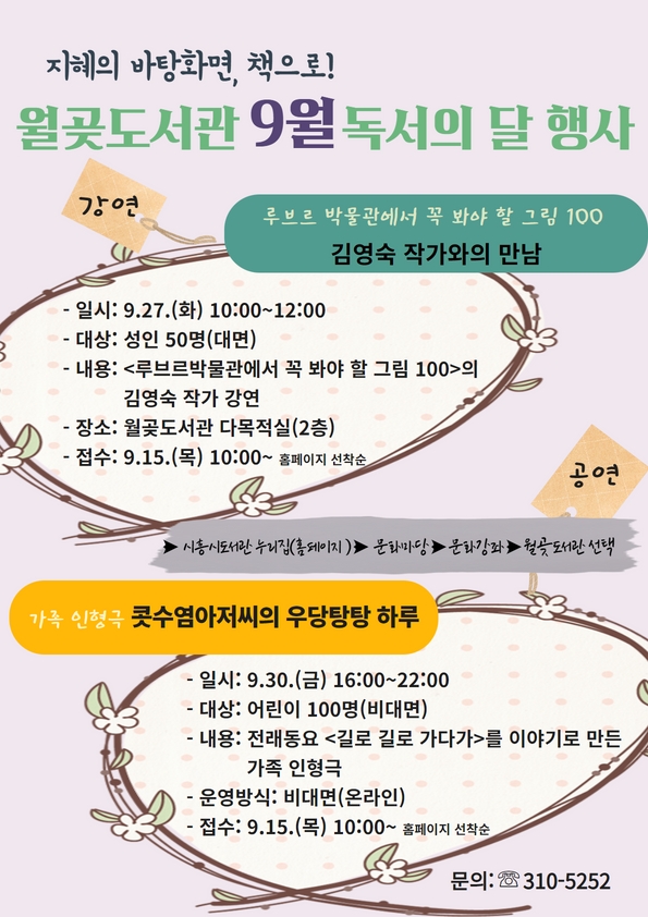 월곶 도서관 독서여행_안내문(제공=월곶도서관)