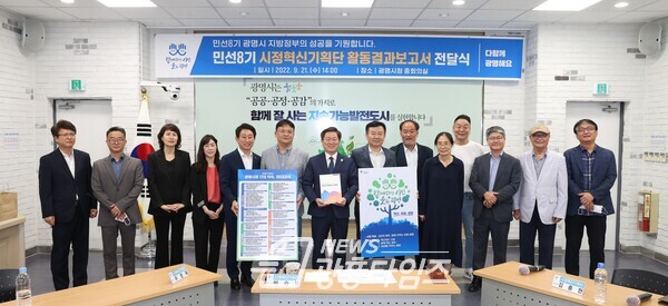 민선8기 시정혁신기획단 활동결과보고서 전달식(제공=광명시) 민선8기 시정혁신기획단 활동결과보고서 전달식(제공=광명시)
