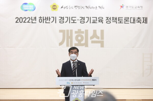 경기도의회·도·도교육청 공동주최, 2022년 하반기 경기도-경기교육 정책토론대축제 개회식 개최 (사진제공=경기도의회) 경기도의회·도·도교육청 공동주최, 2022년 하반기 경기도-경기교육 정책토론대축제 개회식 개최 (사진제공=경기도의회)