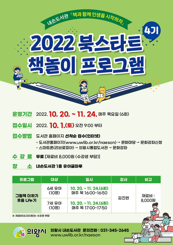  내손도서관 2022북스타트 책놀이 프로그램(제공=의왕시)