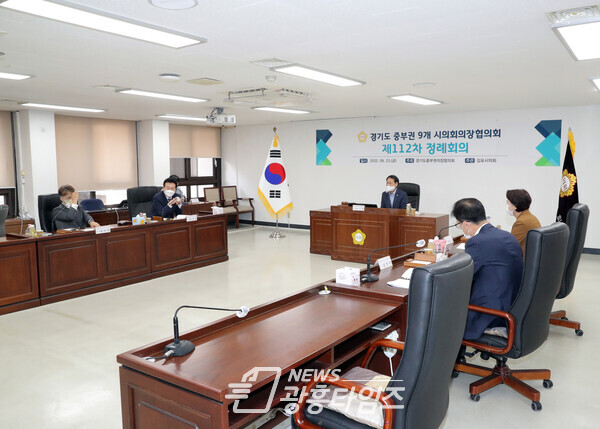 23일 김포시의회에서 열린 경기도중부권 9개 시의회의장협의회 정례회 모습(사진제공=광명시의회) 23일 김포시의회에서 열린 경기도중부권 9개 시의회의장협의회 정례회 모습(사진제공=광명시의회)