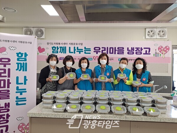 광명시 광명아이코리아는 광명마을냉장고에 지속적인 반찬나눔 활동으로 이웃사랑에 앞장서고 있다(사진제공=광명시)