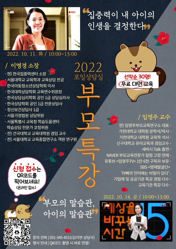 2022부모특강(제공=의왕시)