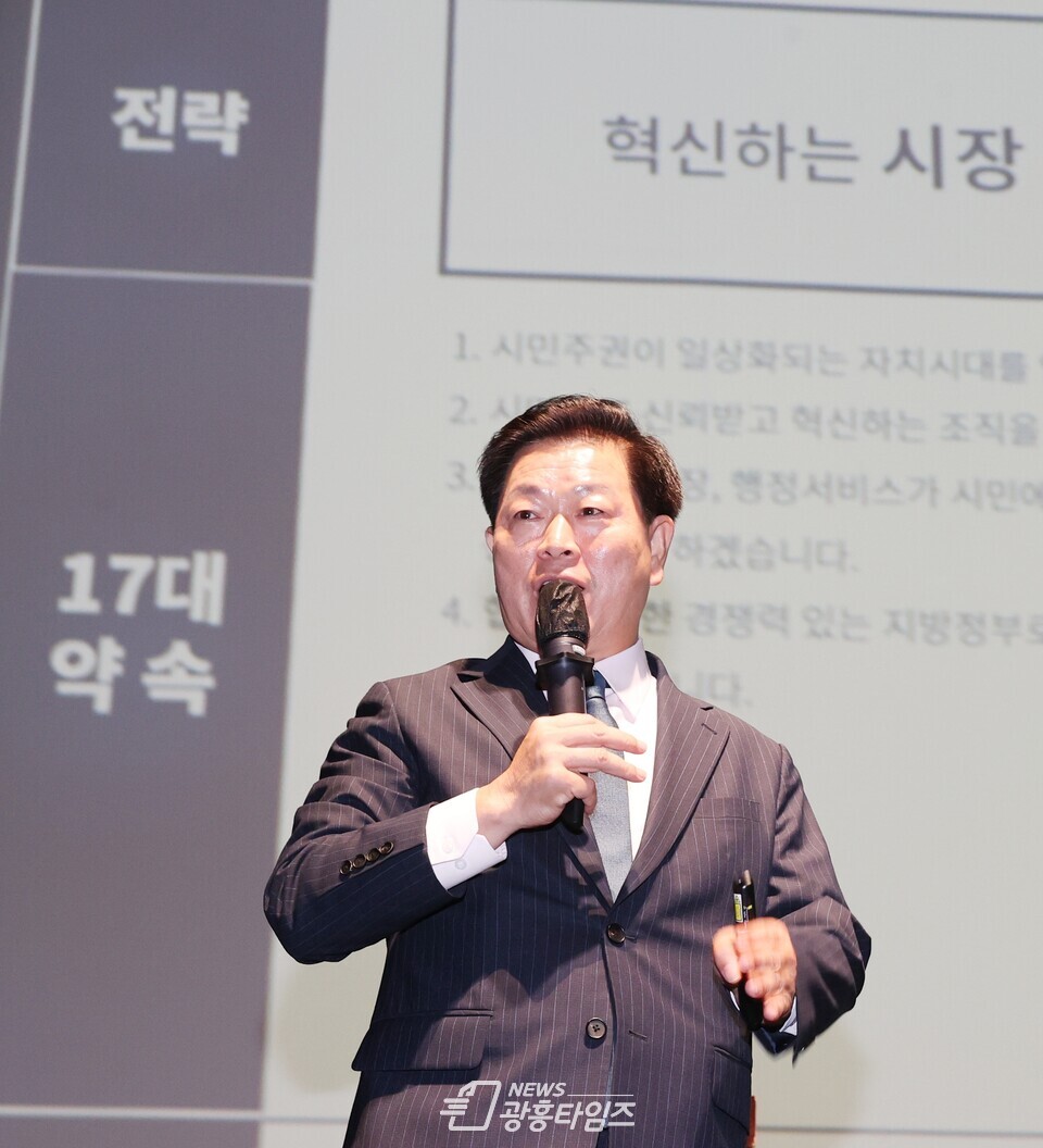 광명시는 민선8기 미래 비전을 준비하여 지난 4일 시민회관 대공연장에서 박승원 시장이 직접 1 200여 명의 공직자를 대상으로 민선8기 도시 비전을 제시했다(사진제공=광명시) 광명시는 민선8기 미래 비전을 준비하여 지난 4일 시민회관 대공연장에서 박승원 시장이 직접 1 200여 명의 공직자를 대상으로 민선8기 도시 비전을 제시했다(사진제공=광명시)