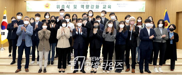 경기도의회, 제4기 의정모니터 및 ′22년도 행정사무감사 사무보조자 위촉 (사진제공=경기도의회) 경기도의회, 제4기 의정모니터 및 ′22년도 행정사무감사 사무보조자 위촉 (사진제공=경기도의회)