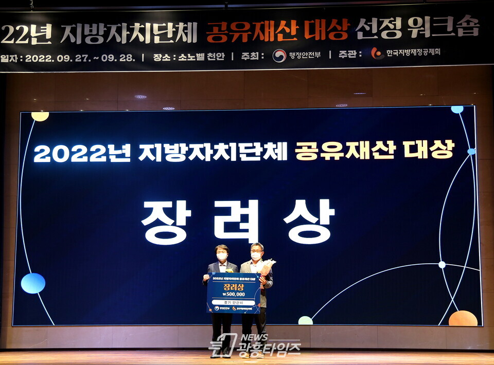 안산시, 행안부 주관 지방자치단체 공유재산 대상서 장려상 수상(사진제공=안산시) 안산시, 행안부 주관 지방자치단체 공유재산 대상서 장려상 수상(사진제공=안산시)