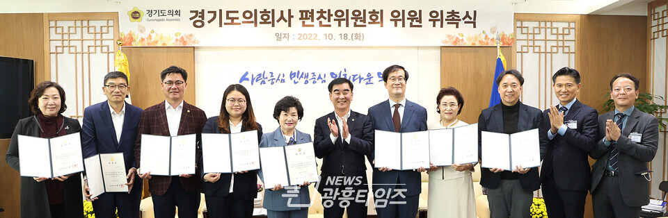 경기도의회, 18일 '의회사 편찬 위원회 위원 위촉식' (사진제공=경기도의회) 경기도의회, 18일 '의회사 편찬 위원회 위원 위촉식' (사진제공=경기도의회)