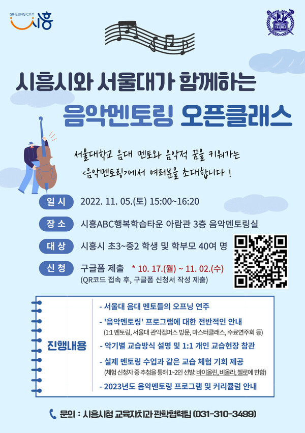  음악멘토링(제공=시흥시)