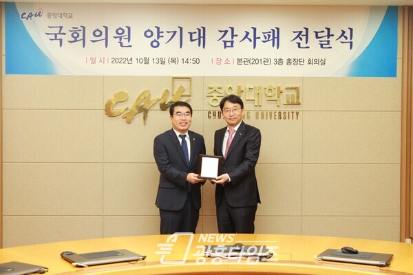 양기대 국회의원_중앙대로부터 감사패 받아(사진제공=양기대 의원실)