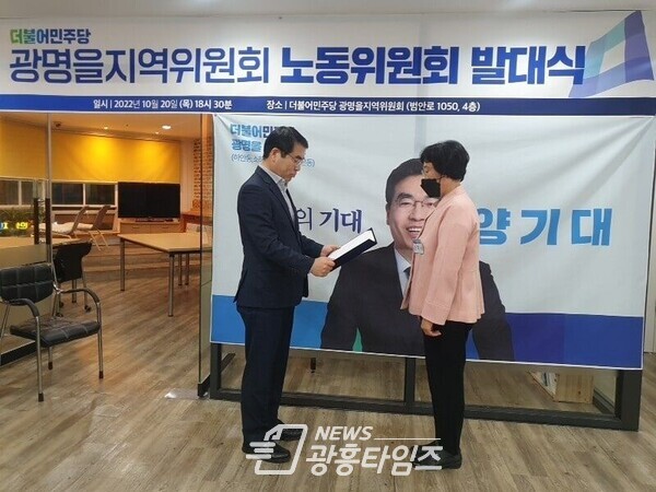 더불어민주당 경기광명을 지역위원회, 노동위원회 출범(사진제공=광명을 지역위원회)