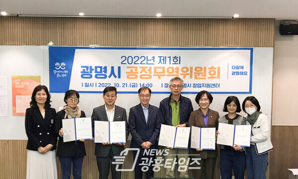 광명시는 지난 21일 창업지원센터에서 공정무역위원회 위원 위촉식을 가졌다(사진제공=광명시)