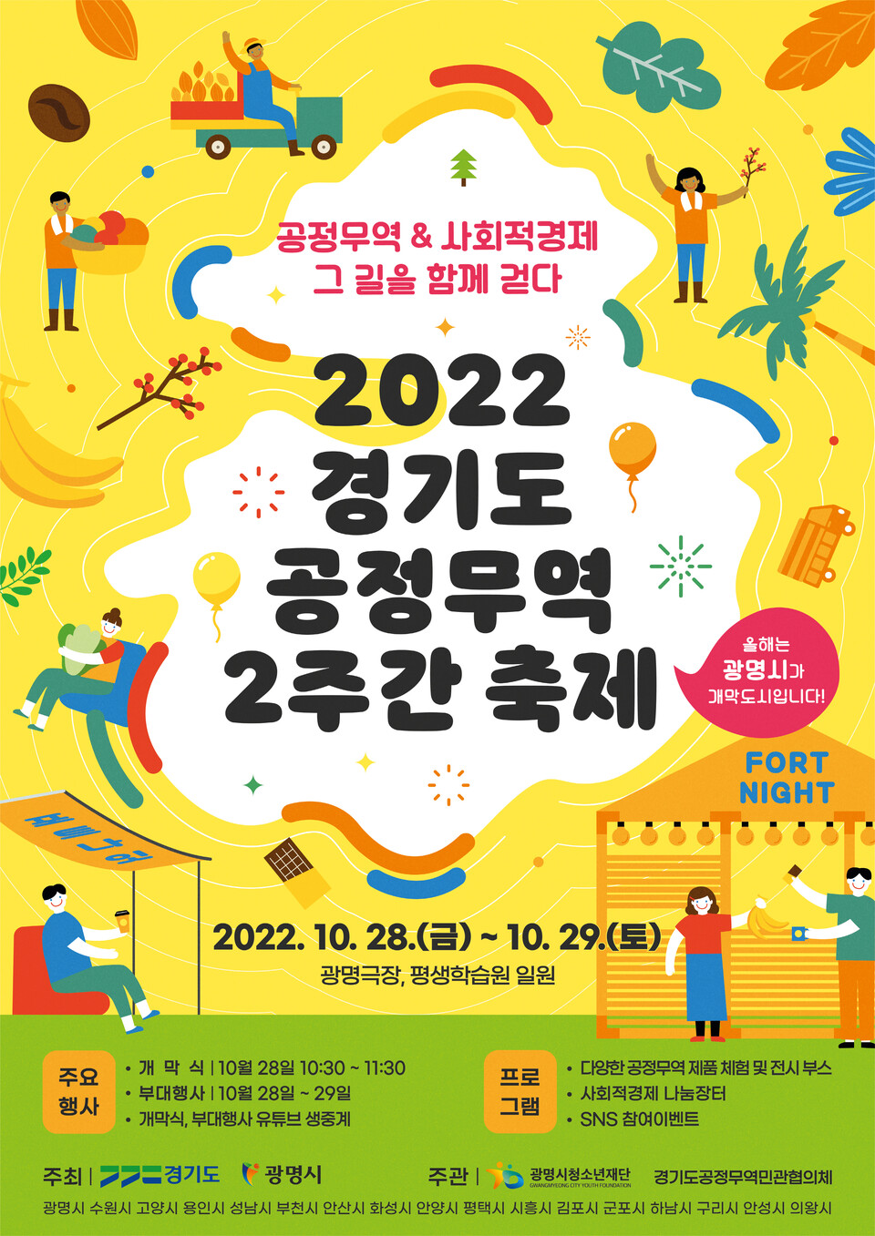 2022 경기도 공정무역 2주간 축제_포스터(제공=경기도) 2022 경기도 공정무역 2주간 축제_포스터(제공=경기도)