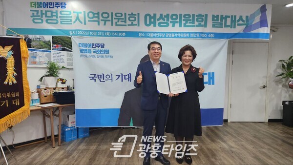 더불어민주당 광명을 지역위원회, 여성위원회 출범_양기대 국회의원(좌), 이정은 신임 여성위원장(우)/사진제공=광명을 지역위원회 더불어민주당 광명을 지역위원회, 여성위원회 출범_양기대 국회의원(좌), 이정은 신임 여성위원장(우)/사진제공=광명을 지역위원회