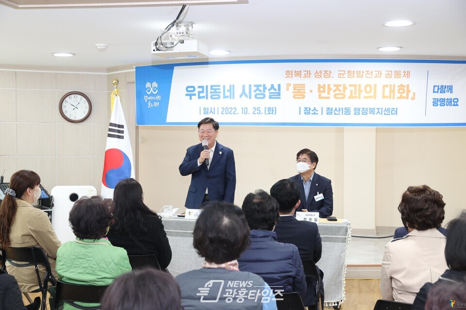 광명시는 지난 25일 철산1동에서 다섯 번째 ‘우리 동네 시장실’을 운영하며 시민과의 현장 소통을 이어 나갔다(사진제공=광명시) 광명시는 지난 25일 철산1동에서 다섯 번째 ‘우리 동네 시장실’을 운영하며 시민과의 현장 소통을 이어 나갔다(사진제공=광명시)