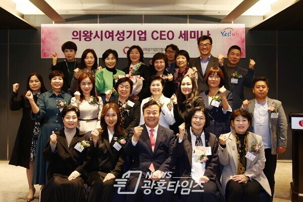  여성기업CEO 세미나 (사진제공=의왕시)