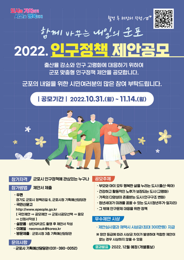  2022 군포시 인구정책공모제안 웹포스터(제공=군포시)