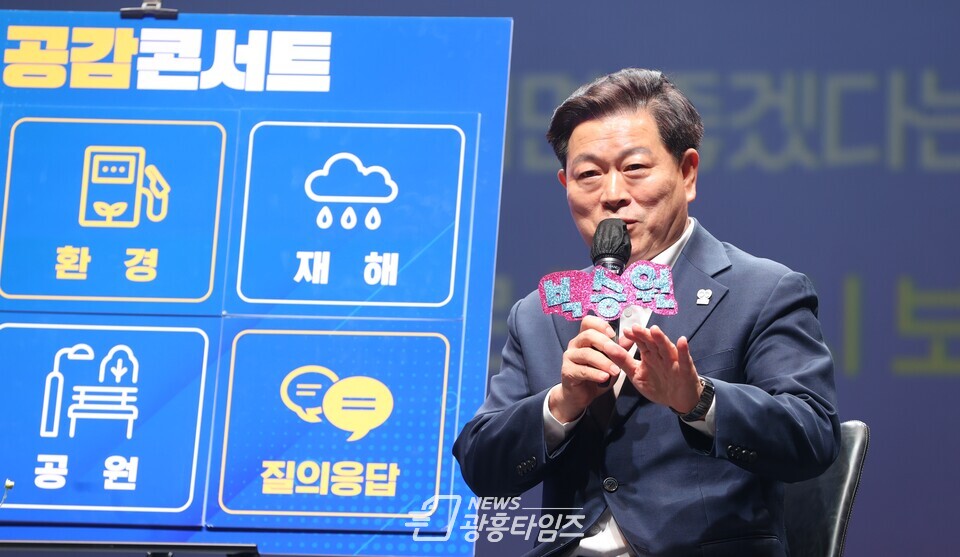 경기 광명시는 지난 10월 29일 광명시민회관 대공연장에서 시민 400여 명과 함께하는 공감·소통·참여의 장을 마련했다(사진제공=광명시)