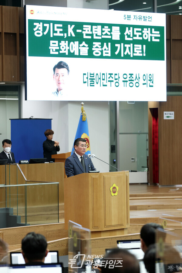 유종상 의원, 경기도 k-콘텐츠를 선도하는 문화예술 중심기지로(사진제공=경기도의회)