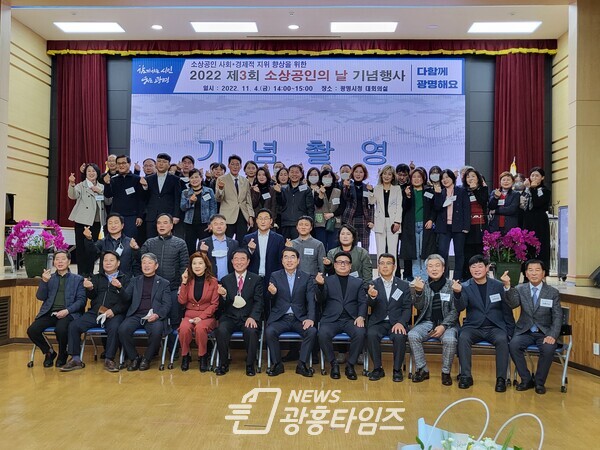 제3회 광명시 소상공인의 날 기념행사 후 기념촬영(시진제공=광명시 소상공인협회) 제3회 광명시 소상공인의 날 기념행사 후 기념촬영(시진제공=광명시 소상공인협회)