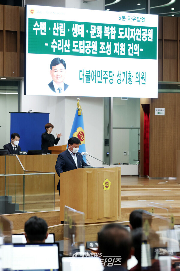 성기황 의원, '수리산 도립공원 조성 지원 건의' 5분 자유발언(사진제공=경기도의회)