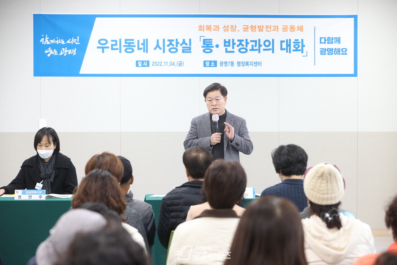4일 오전 광명7동 행정복지센터에서 우리동네 시장실을 운영하며 소통 행정에 박차를 가하고 있다(사진제공=광명시) 4일 오전 광명7동 행정복지센터에서 우리동네 시장실을 운영하며 소통 행정에 박차를 가하고 있다(사진제공=광명시)